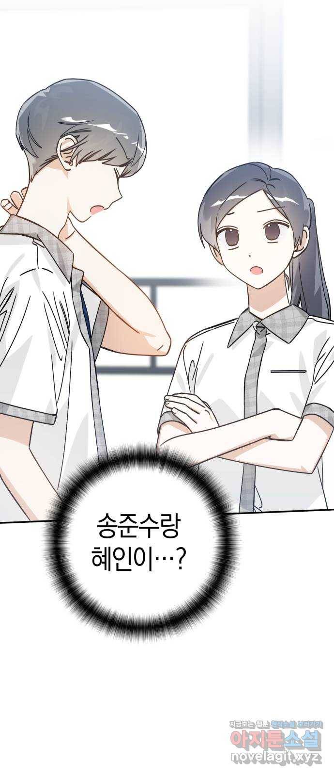 하지만 너는 2D잖아 13화 - 지나가는 길입니다 38