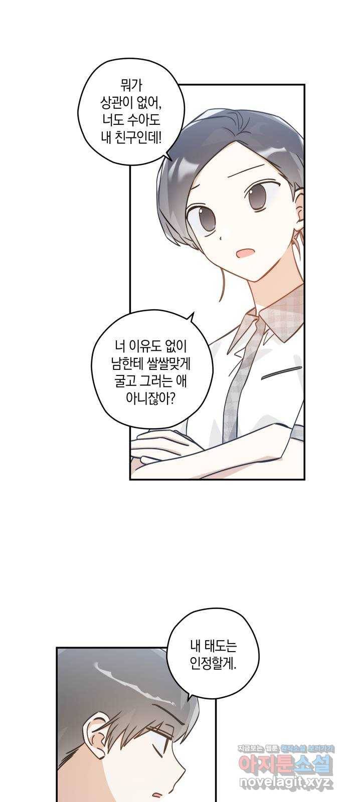 하지만 너는 2D잖아 13화 - 지나가는 길입니다 39