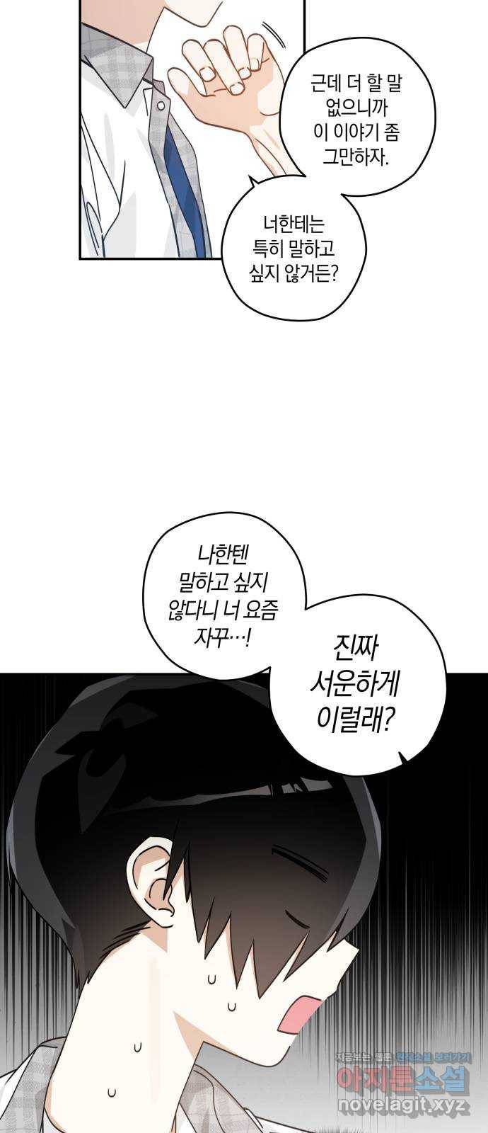 하지만 너는 2D잖아 13화 - 지나가는 길입니다 40