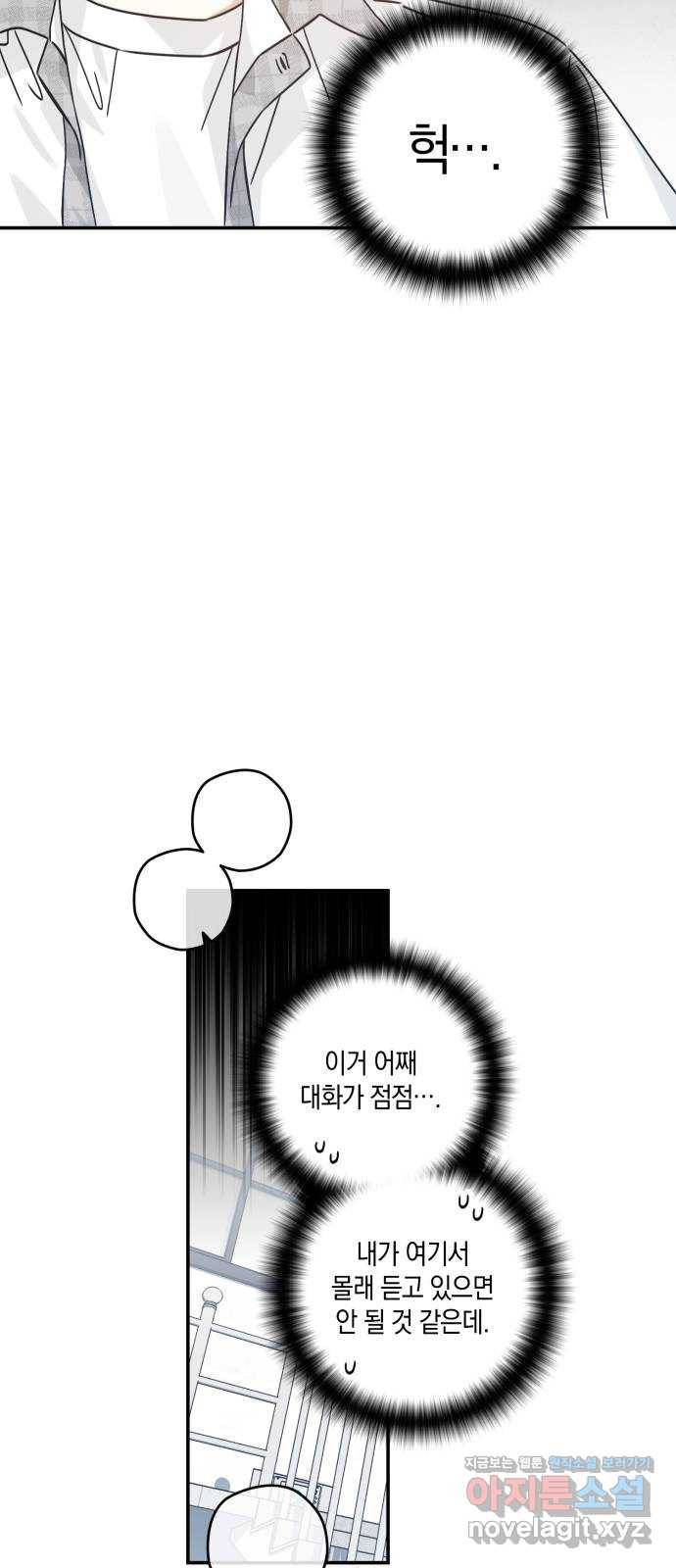 하지만 너는 2D잖아 13화 - 지나가는 길입니다 41