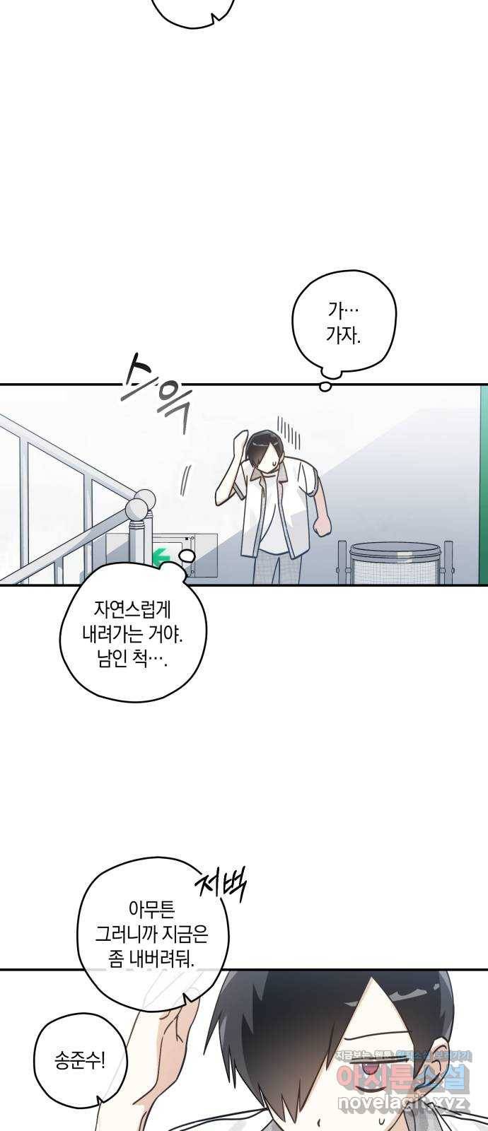 하지만 너는 2D잖아 13화 - 지나가는 길입니다 42