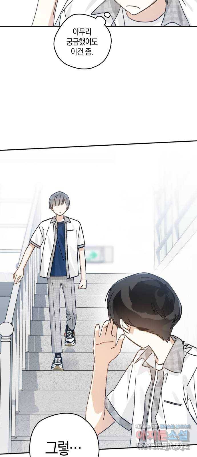 하지만 너는 2D잖아 13화 - 지나가는 길입니다 43