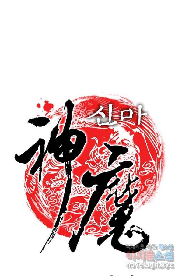 신마 183화 1