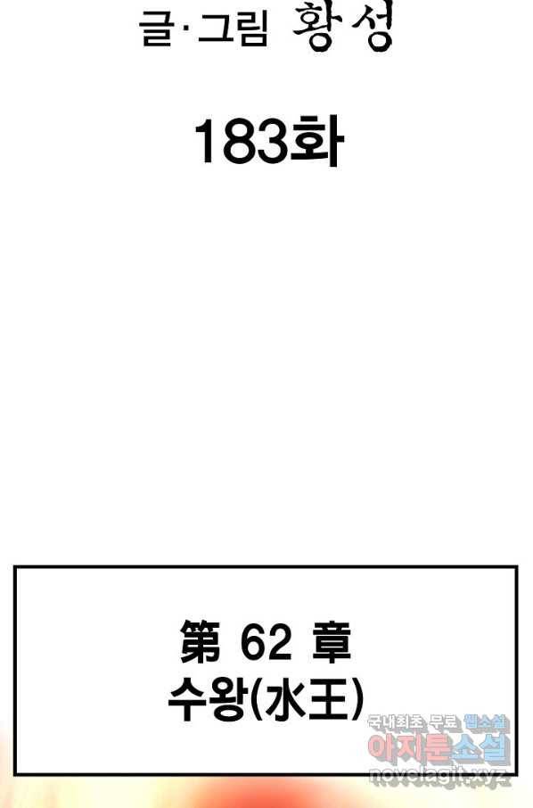 신마 183화 2