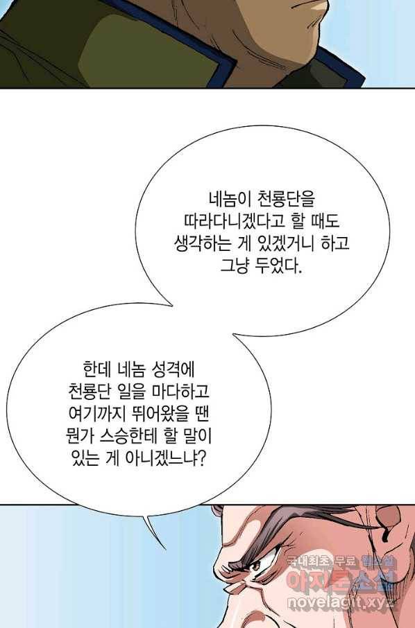 신마 183화 88