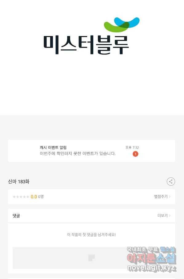 신마 183화 90