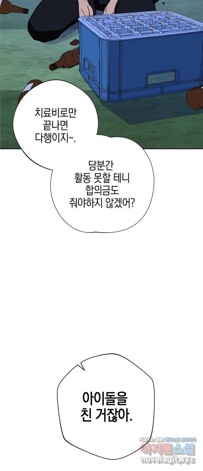 아이돌의 비밀 스터디 1화 6