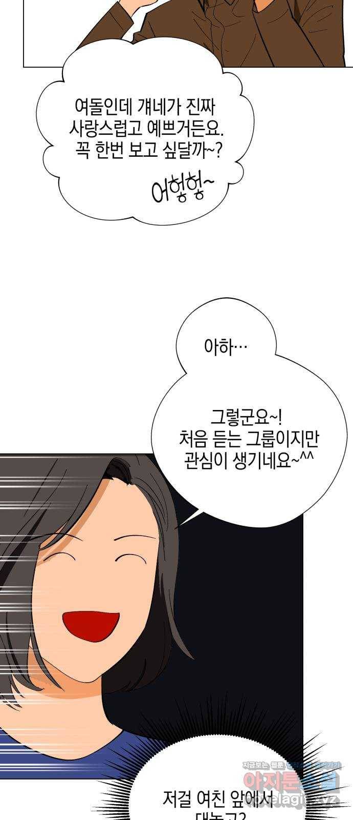 아이돌의 비밀 스터디 1화 24