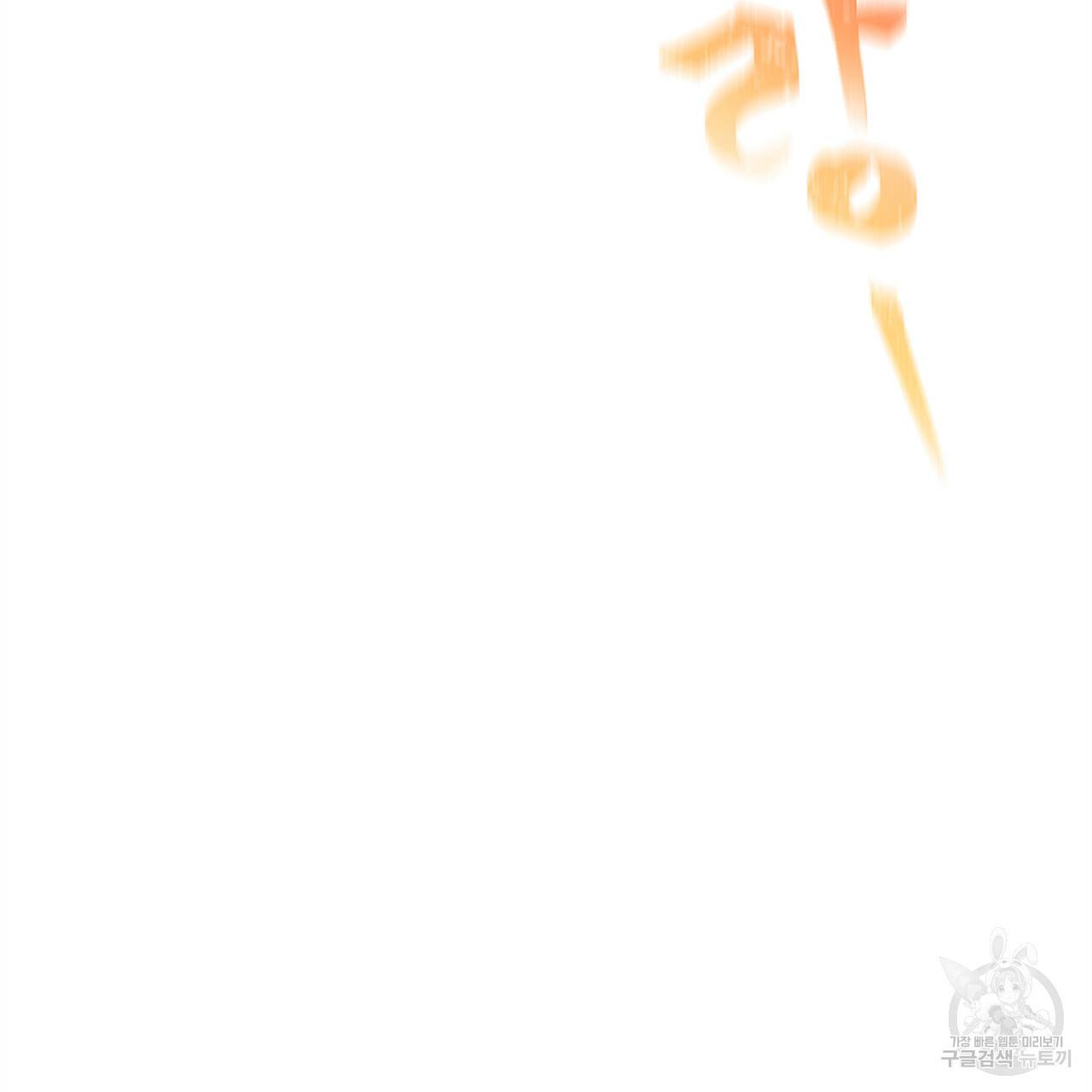 악녀에게 의리가 어디 있어 38화 3