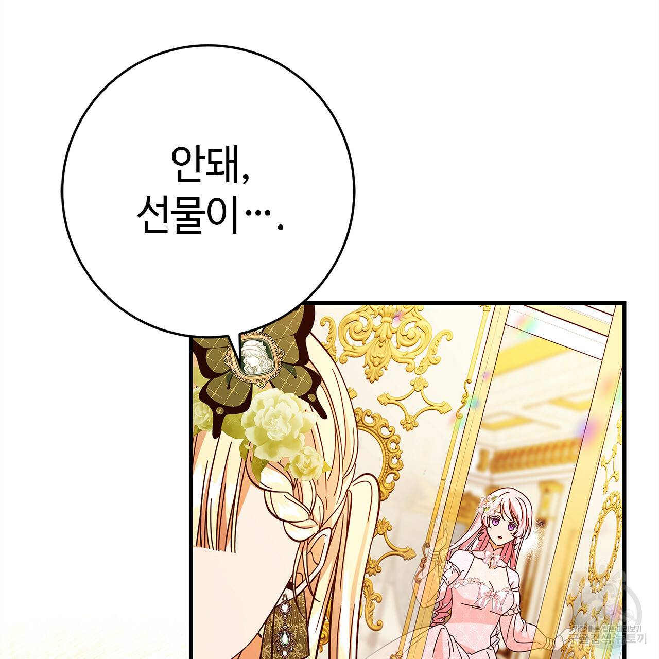 악녀에게 의리가 어디 있어 38화 5