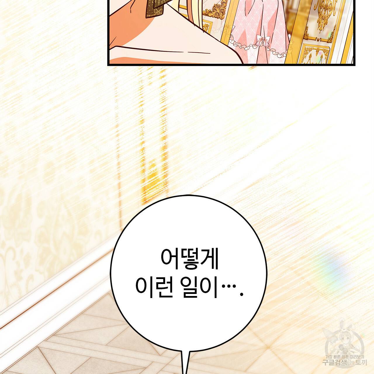 악녀에게 의리가 어디 있어 38화 6