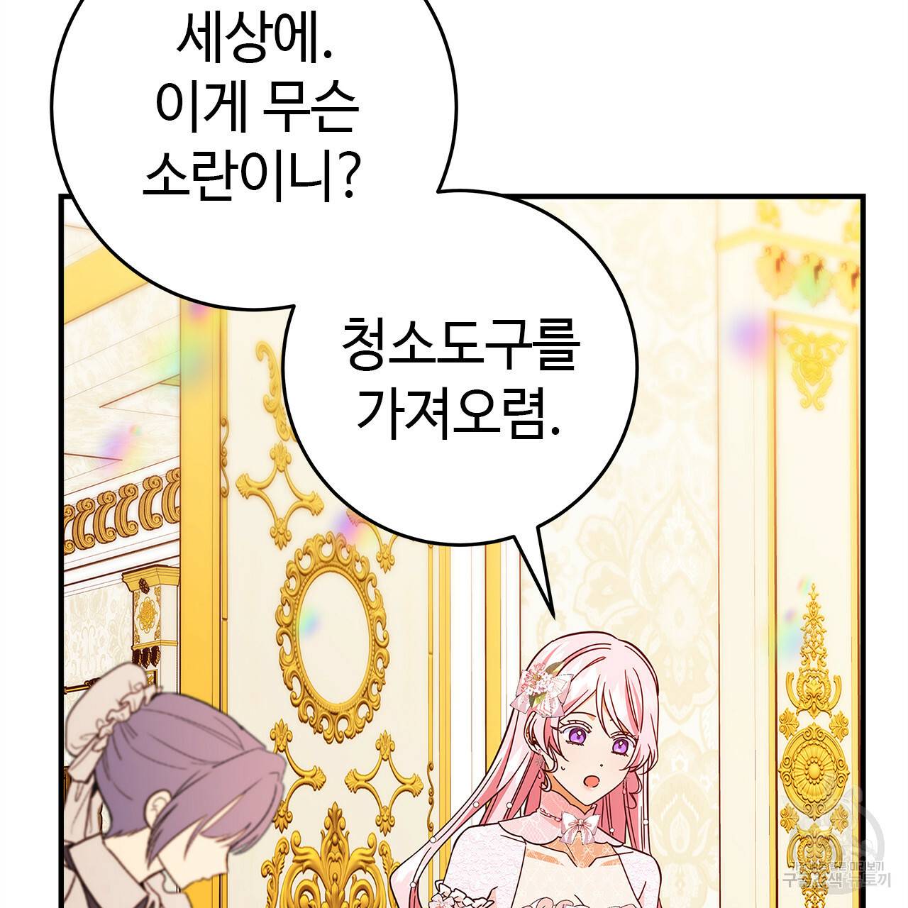 악녀에게 의리가 어디 있어 38화 9