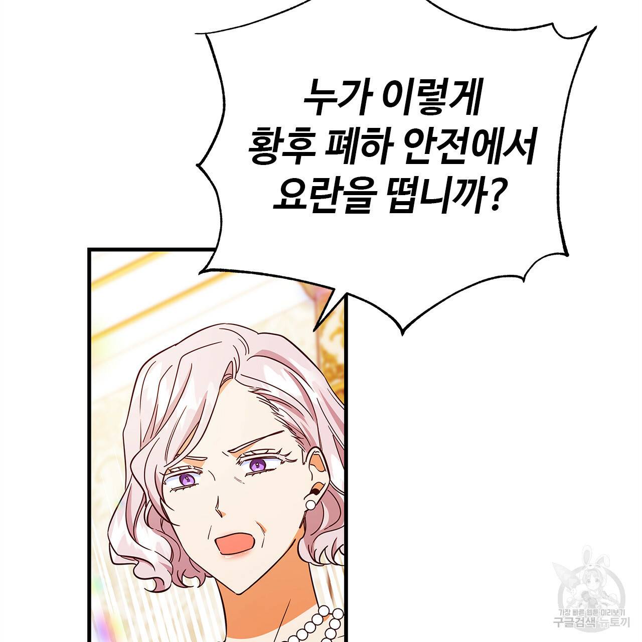 악녀에게 의리가 어디 있어 38화 11
