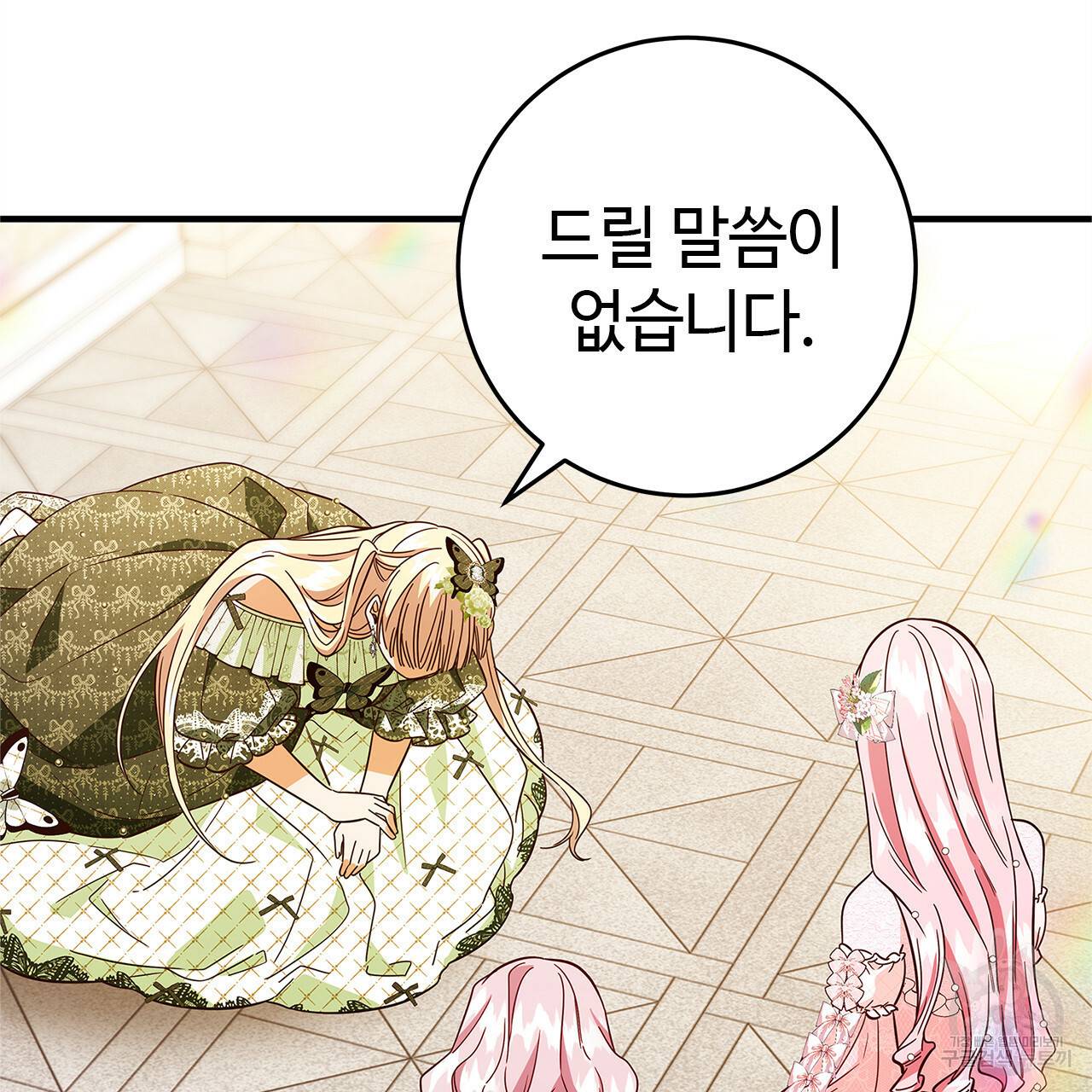 악녀에게 의리가 어디 있어 38화 13