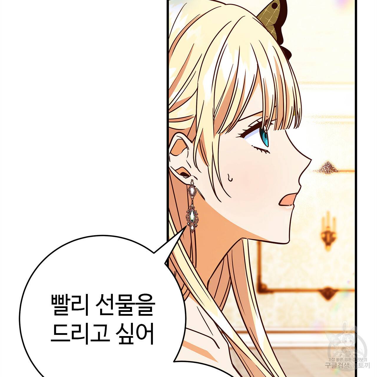 악녀에게 의리가 어디 있어 38화 15
