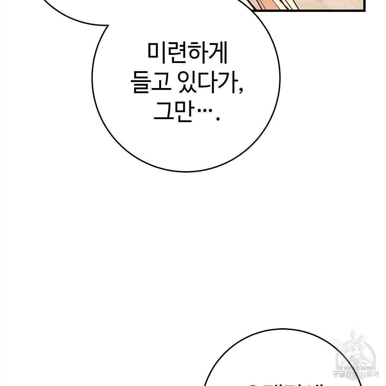 악녀에게 의리가 어디 있어 38화 16