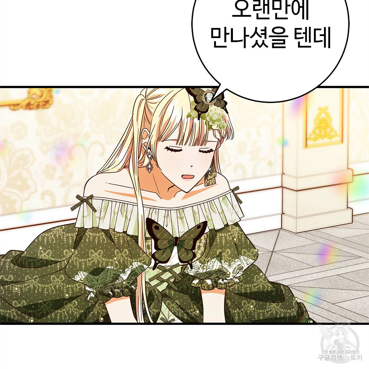 악녀에게 의리가 어디 있어 38화 17