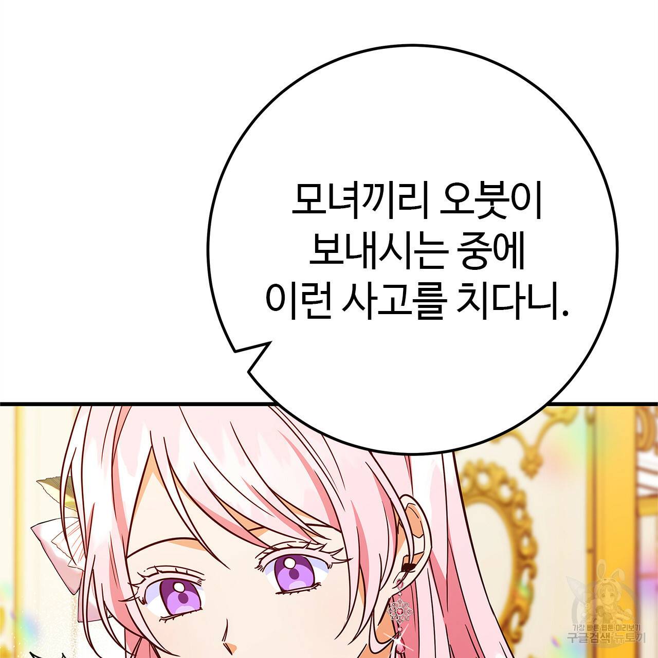 악녀에게 의리가 어디 있어 38화 18