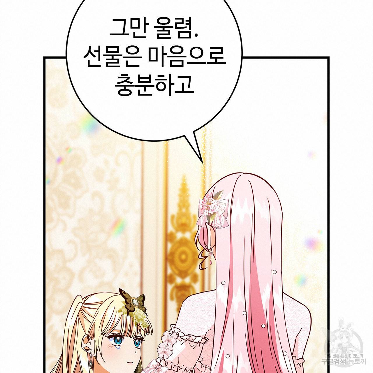 악녀에게 의리가 어디 있어 38화 20