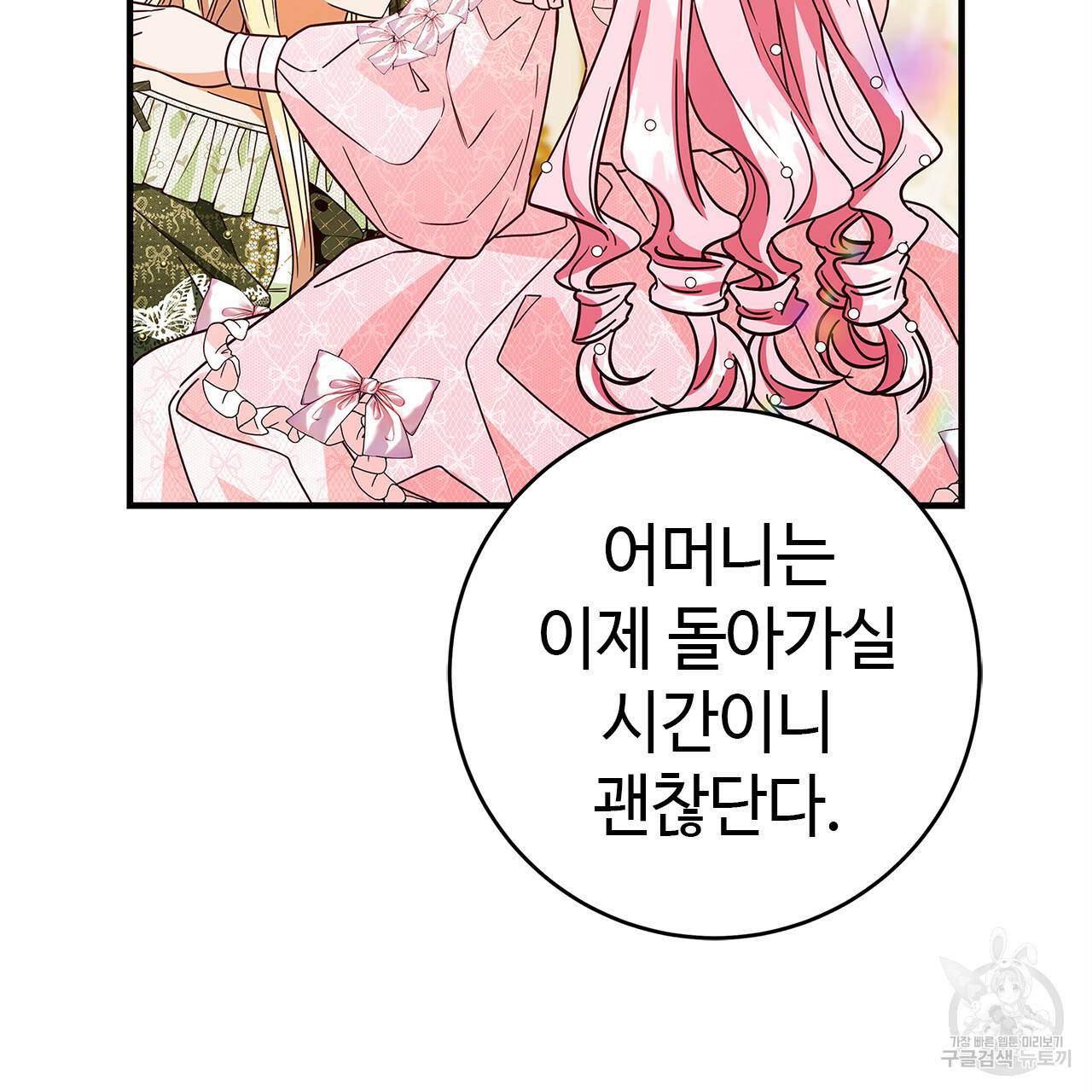 악녀에게 의리가 어디 있어 38화 21