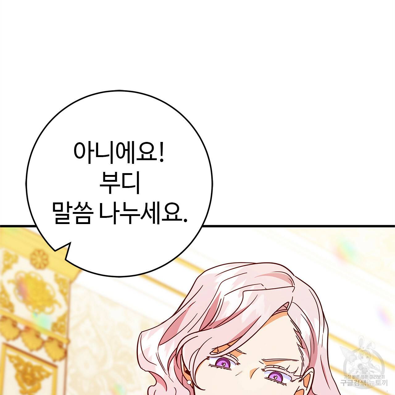 악녀에게 의리가 어디 있어 38화 22