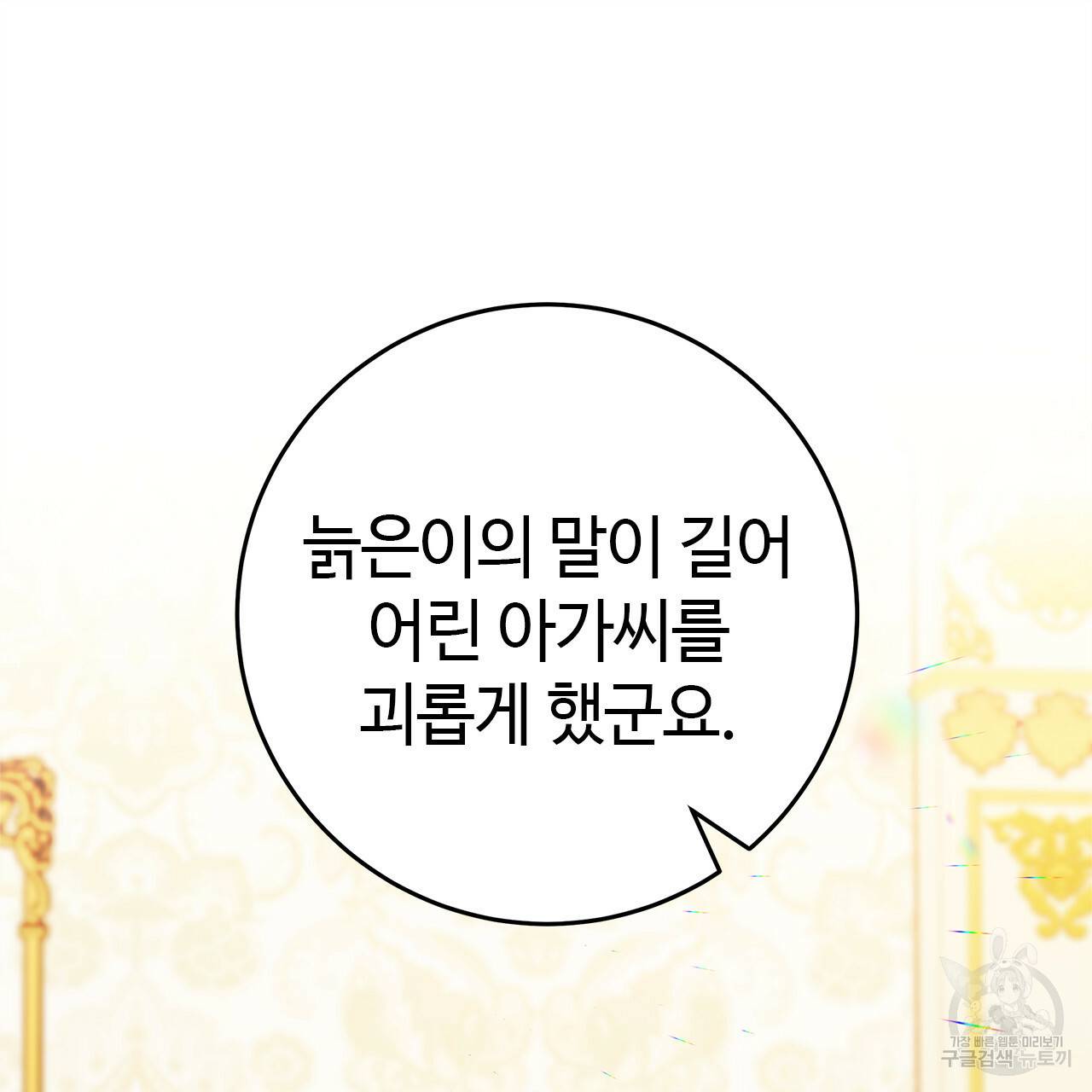 악녀에게 의리가 어디 있어 38화 25