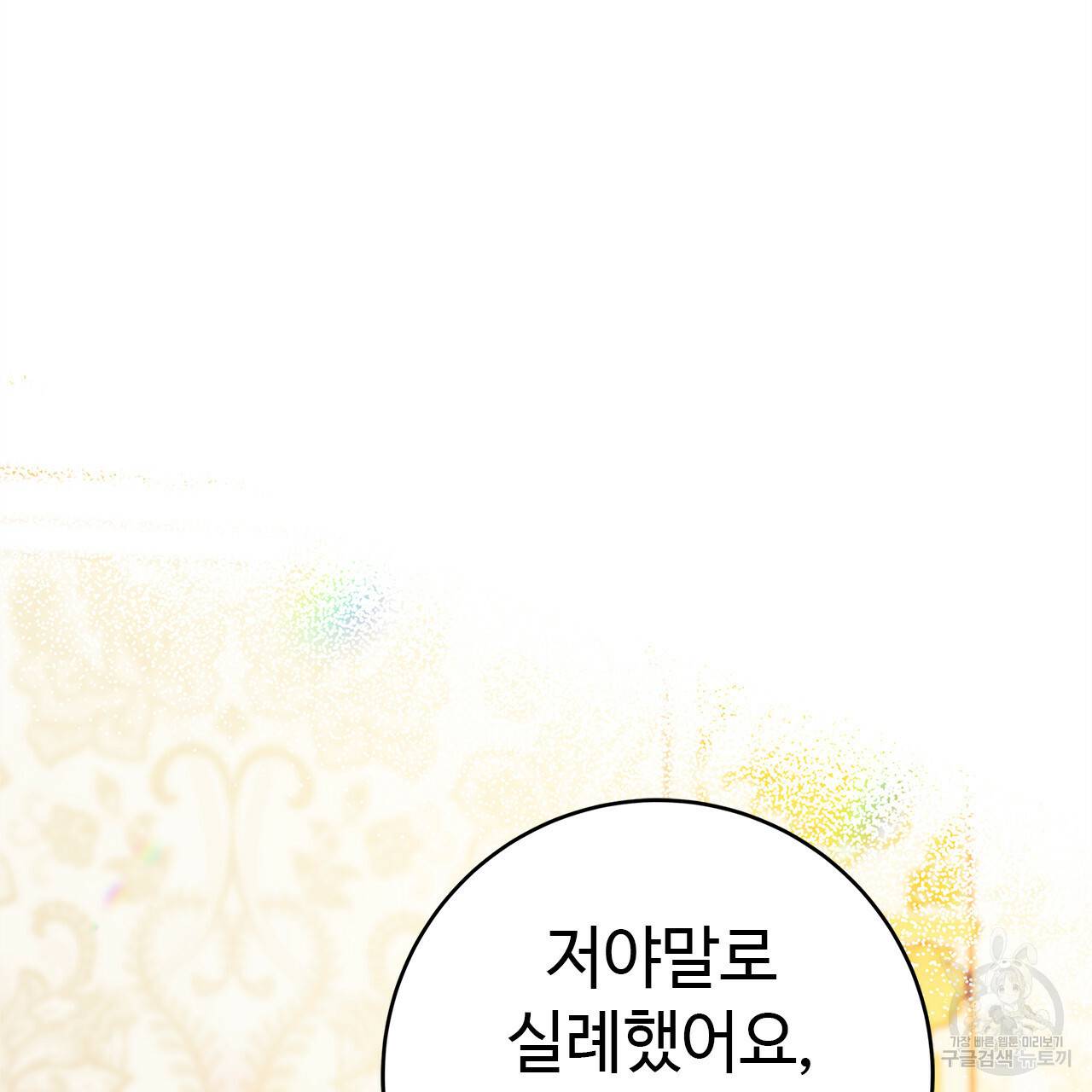 악녀에게 의리가 어디 있어 38화 27