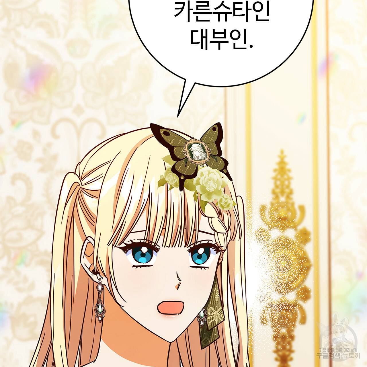 악녀에게 의리가 어디 있어 38화 28