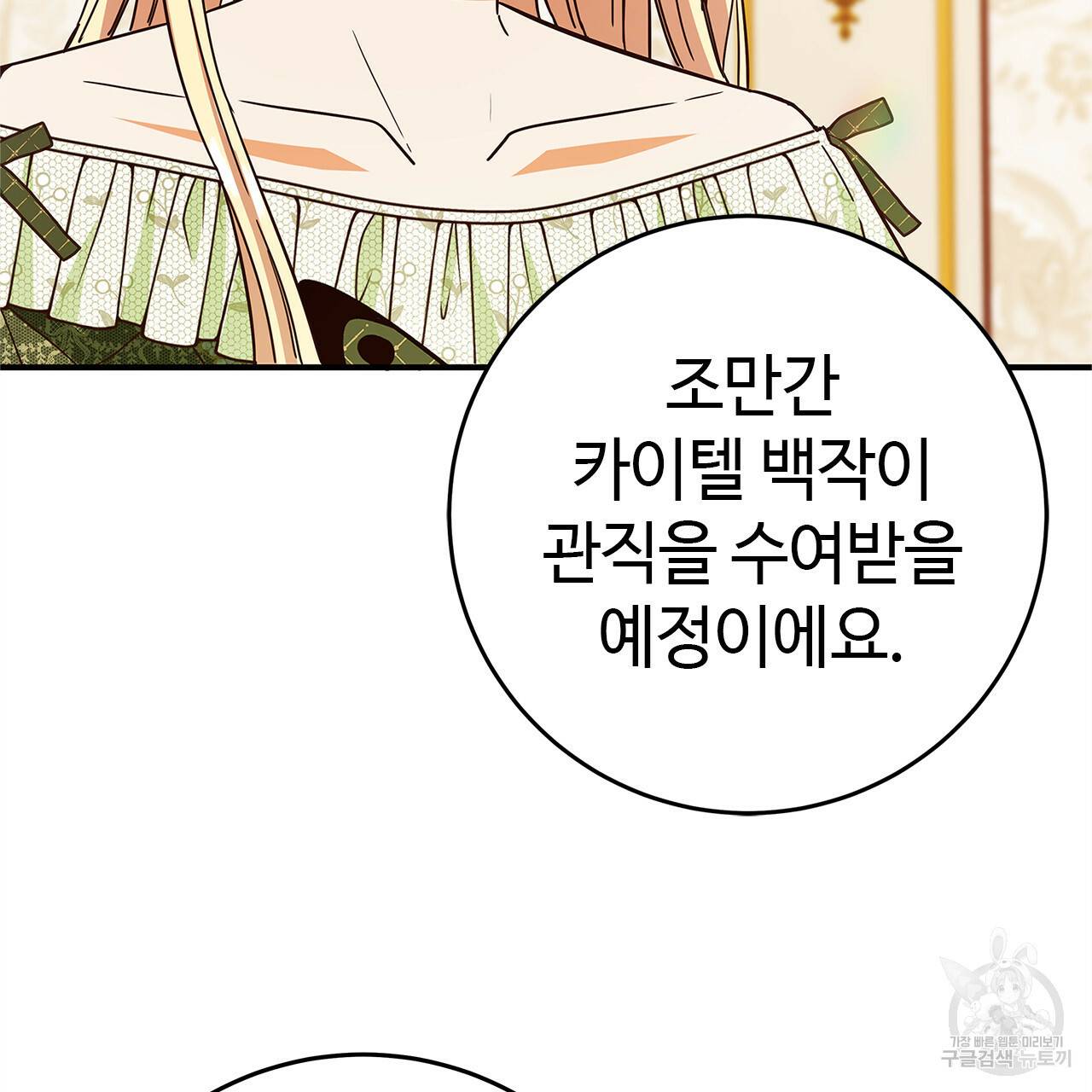 악녀에게 의리가 어디 있어 38화 29