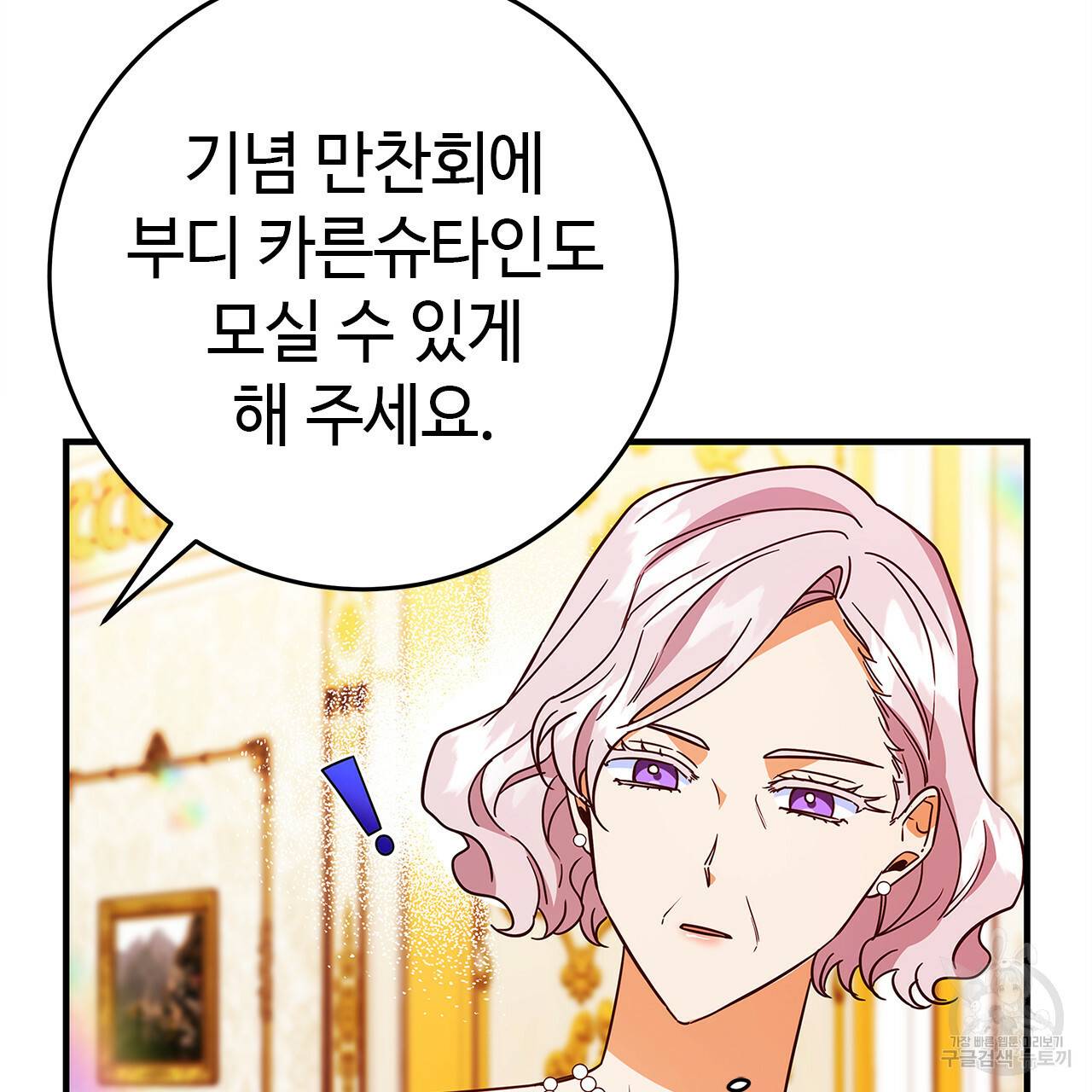 악녀에게 의리가 어디 있어 38화 30