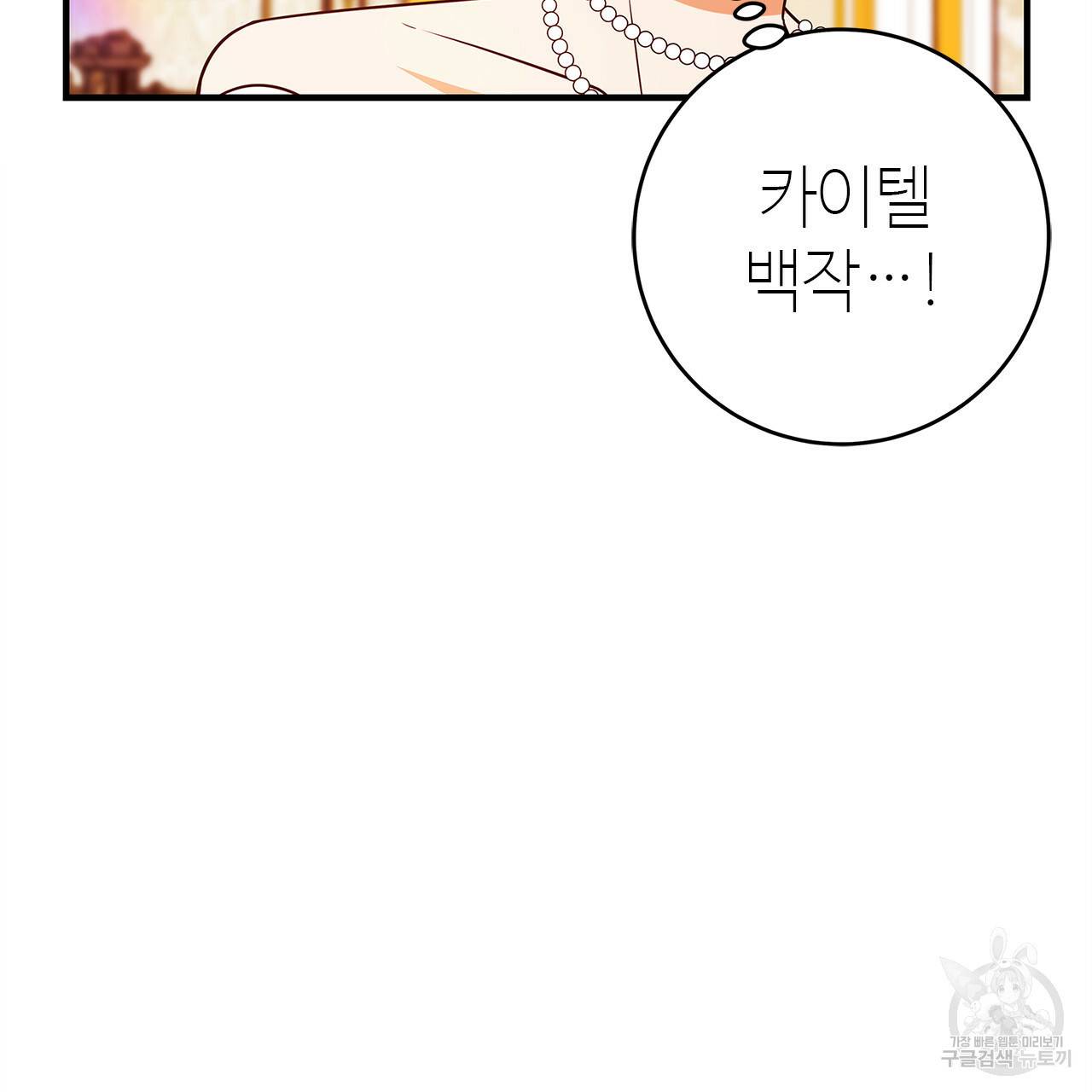악녀에게 의리가 어디 있어 38화 31