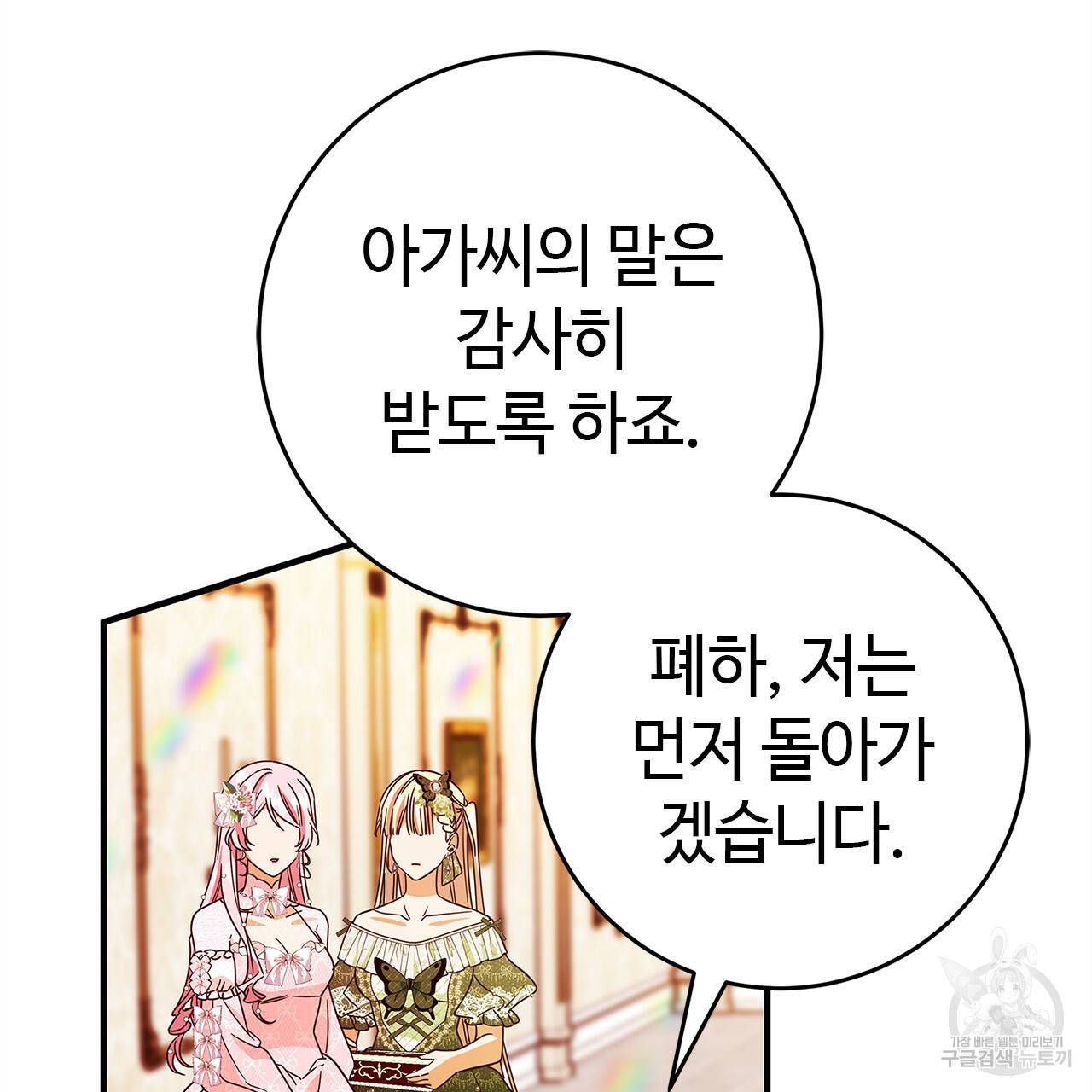 악녀에게 의리가 어디 있어 38화 32