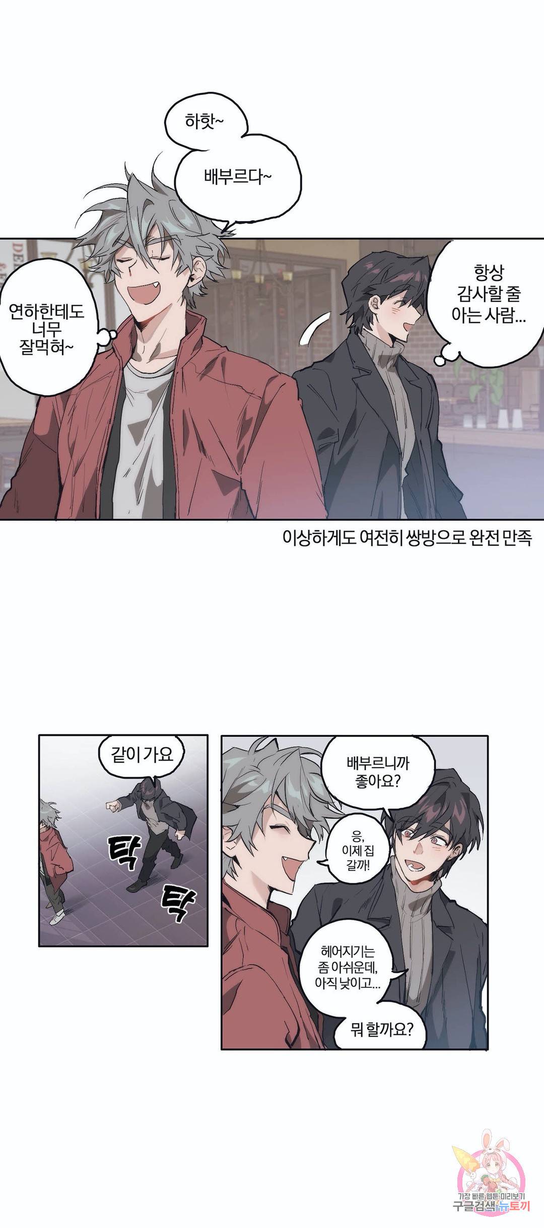 일원의 개 5화 3