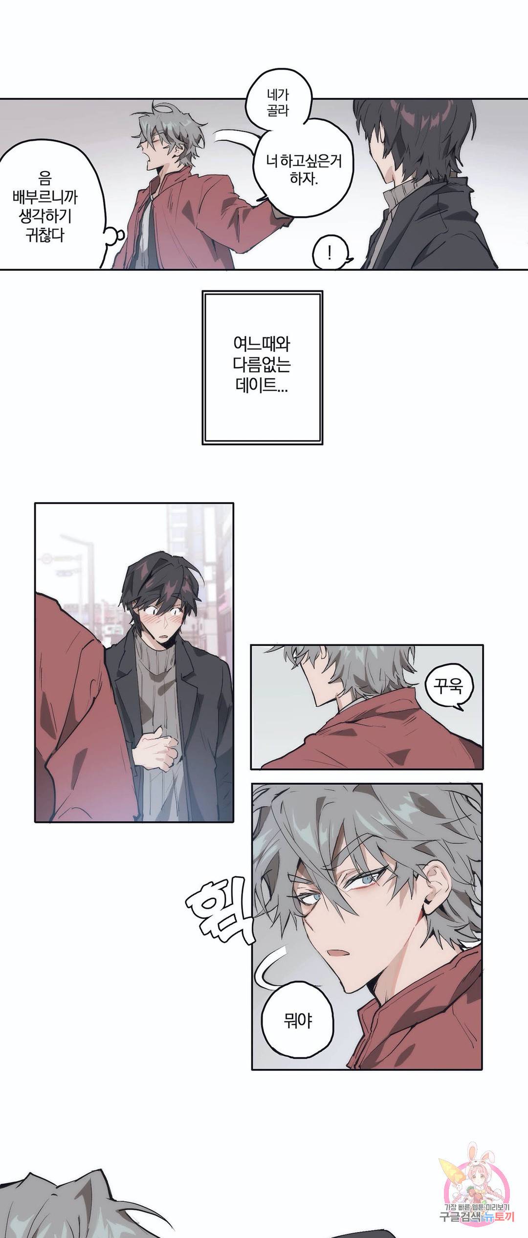 일원의 개 5화 4