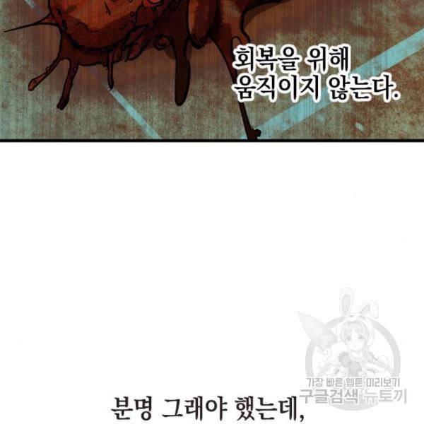 그림자의 밤 6화 19