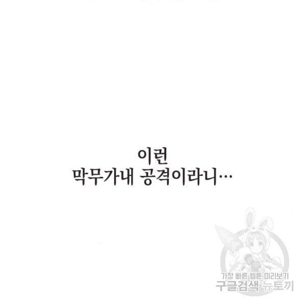 그림자의 밤 6화 20
