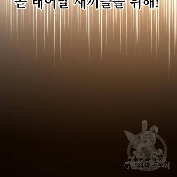 그림자의 밤 6화 33
