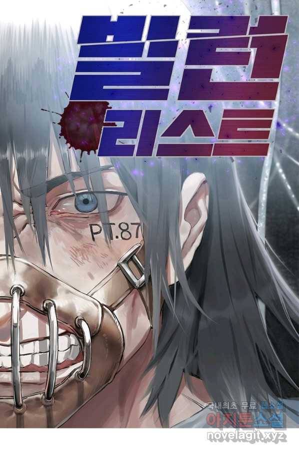 빌런리스트 115화 1