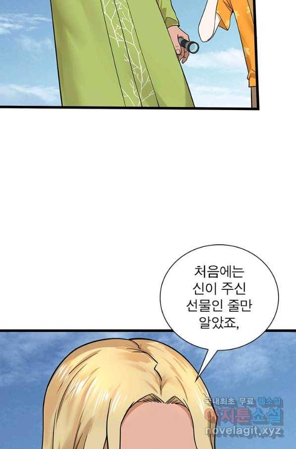 빌런리스트 115화 42