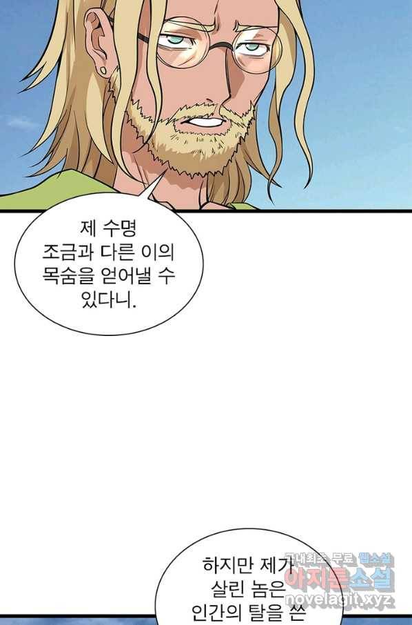 빌런리스트 115화 43