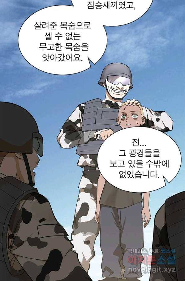 빌런리스트 115화 44