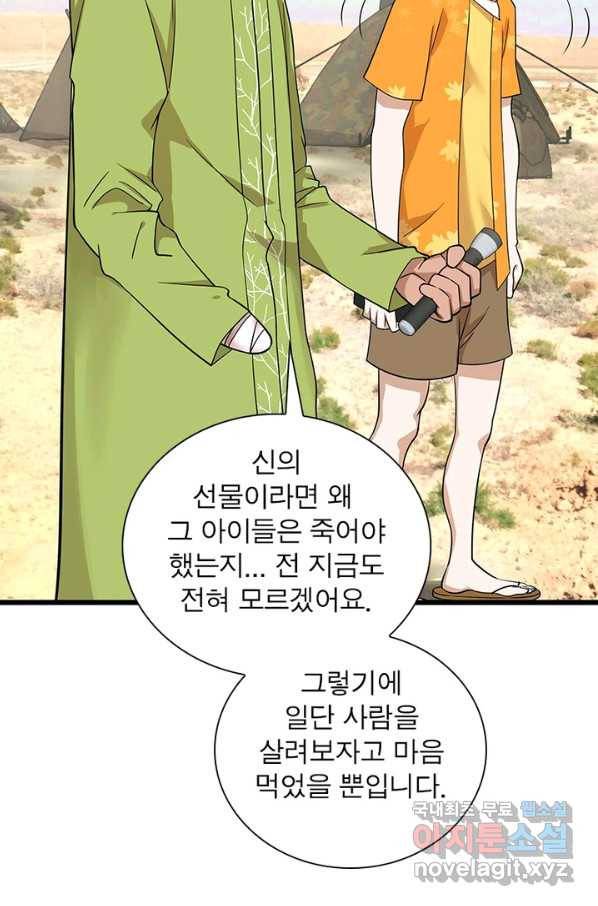 빌런리스트 115화 46