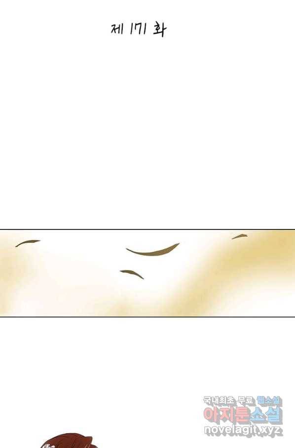 황자님 거기 있어줄래요 171화 2