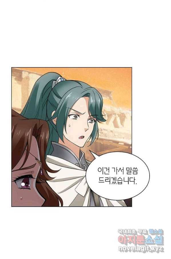 황자님 거기 있어줄래요 171화 10