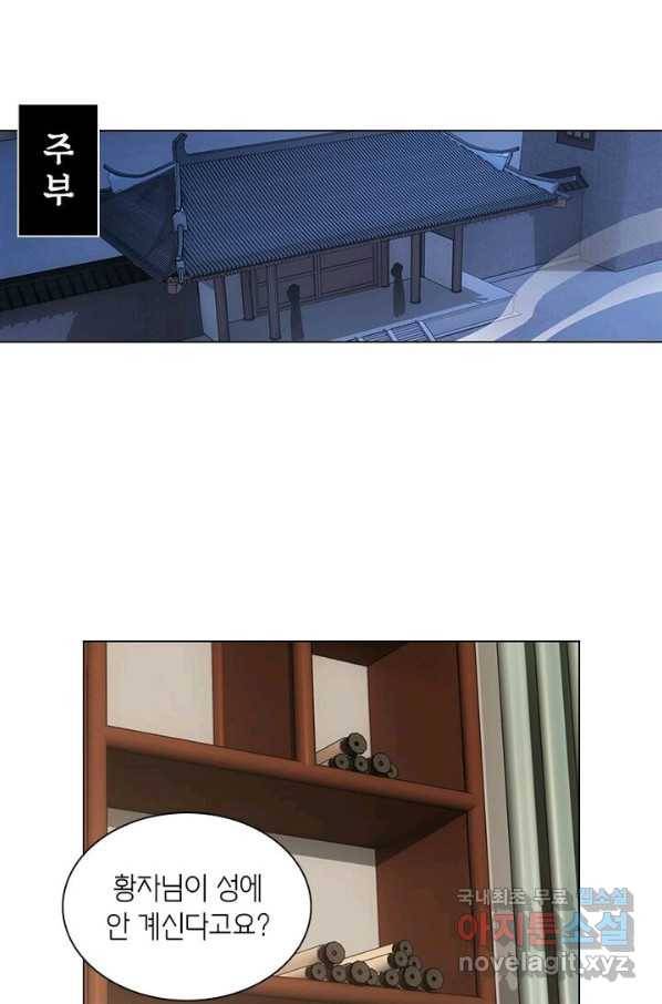 황자님 거기 있어줄래요 171화 12