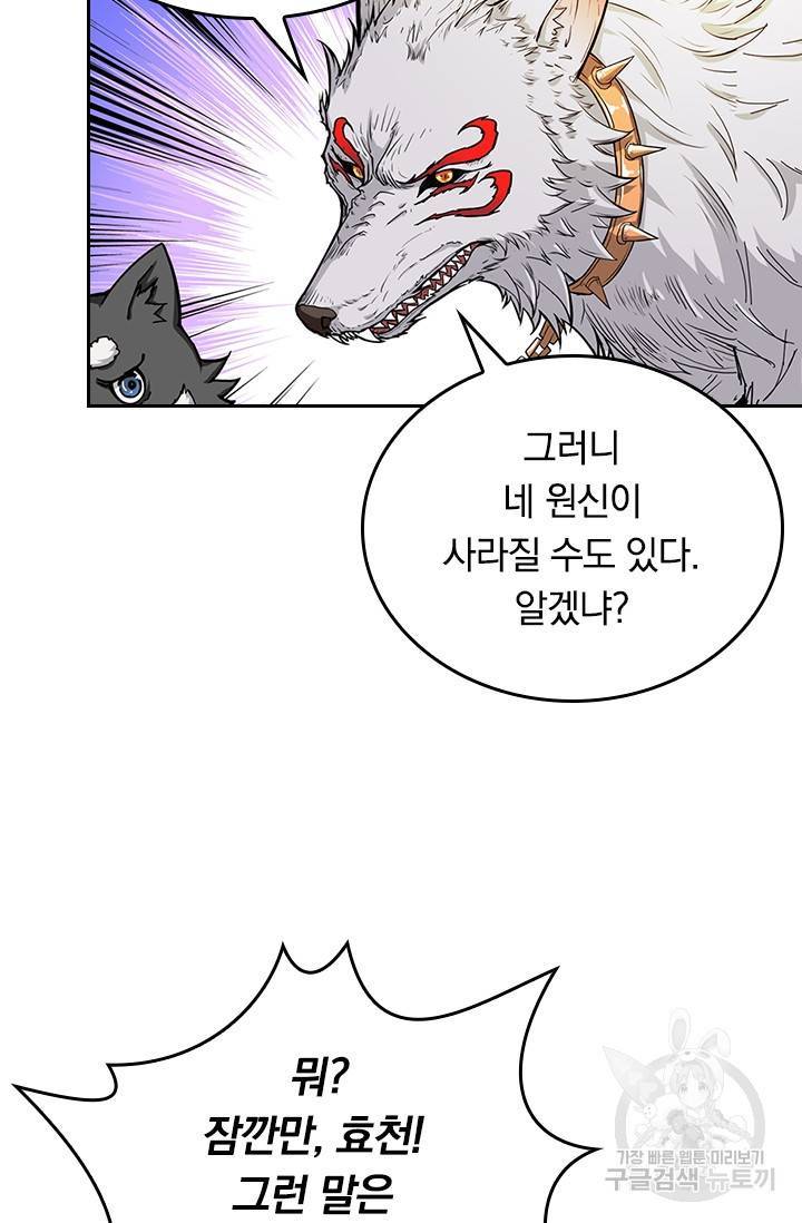 전승지존 51화 4