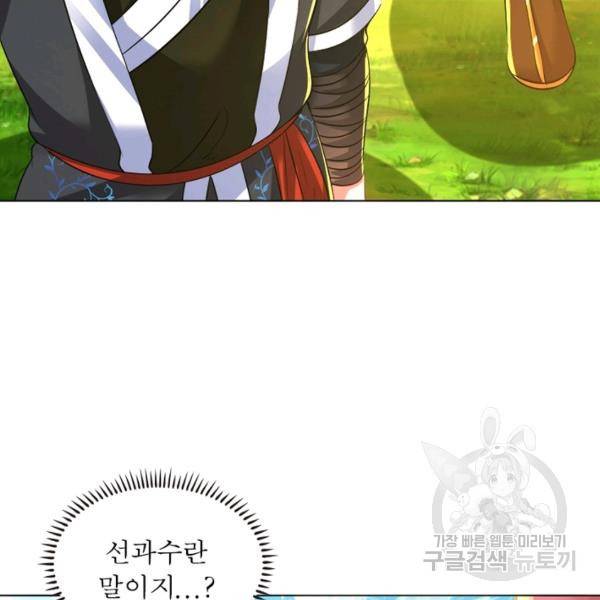 전승지존 51화 17