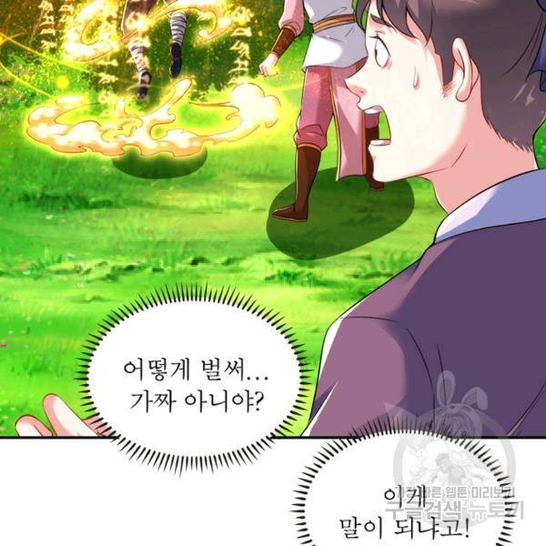 전승지존 51화 25