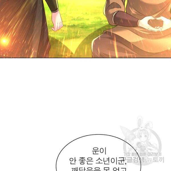 전승지존 51화 45