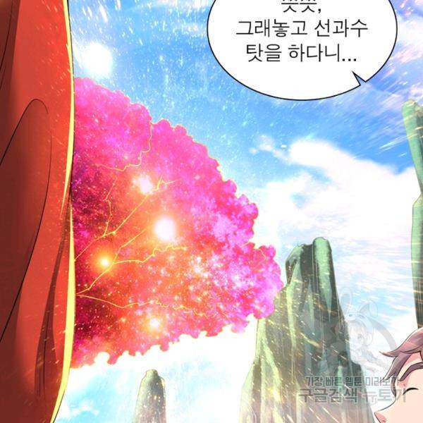 전승지존 51화 48